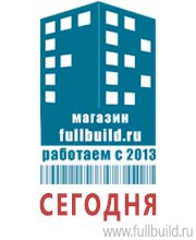Плакаты по охраны труда и техники безопасности купить в Пятигорске