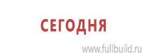 Плакаты по строительству в Пятигорске Магазин Охраны Труда fullBUILD